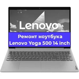 Замена петель на ноутбуке Lenovo Yoga 500 14 inch в Санкт-Петербурге